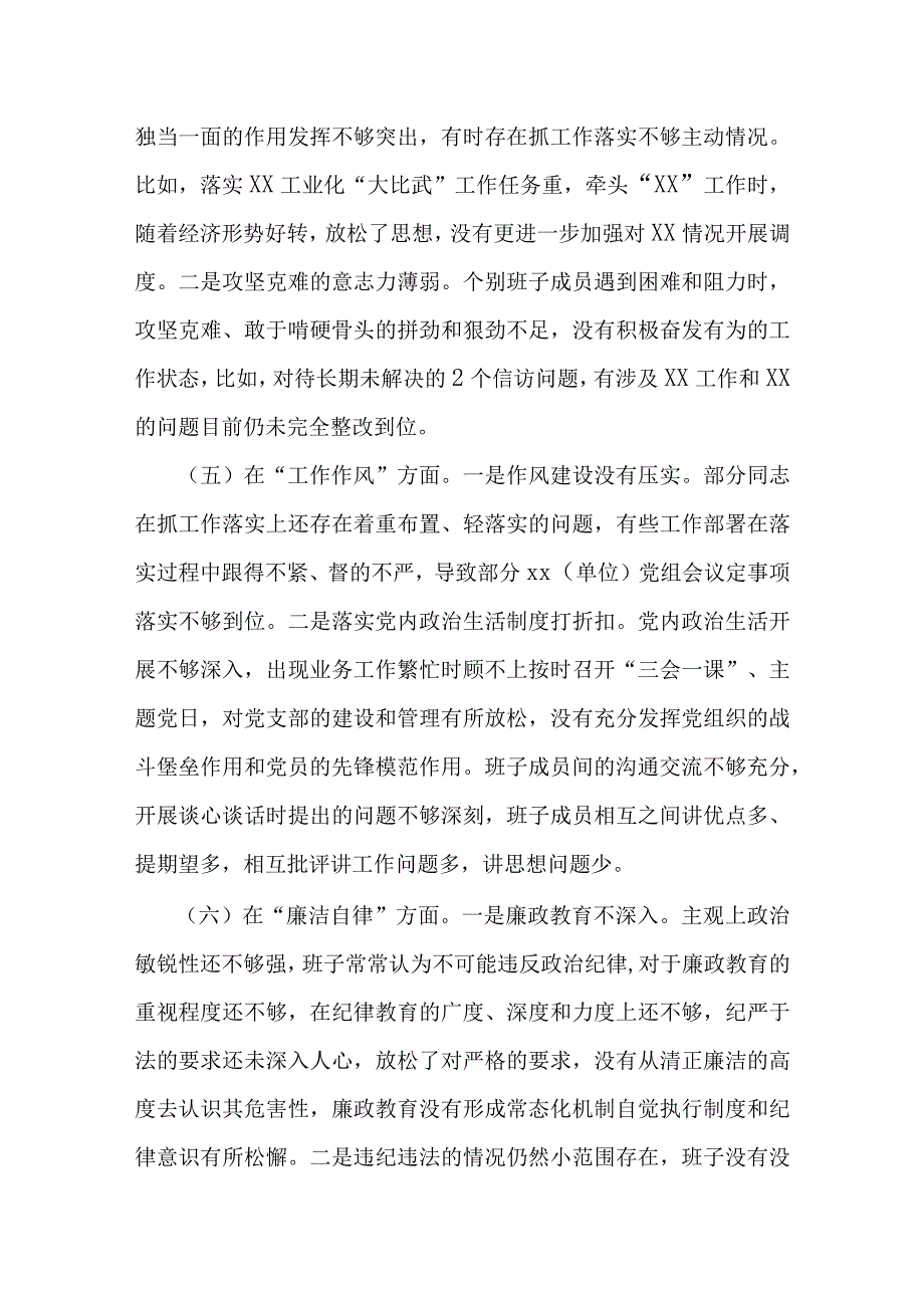 某支部2023年主题教育“学思想、强党性、重实践、建新功”六个方面生活会对照检查剖析材料.docx_第3页