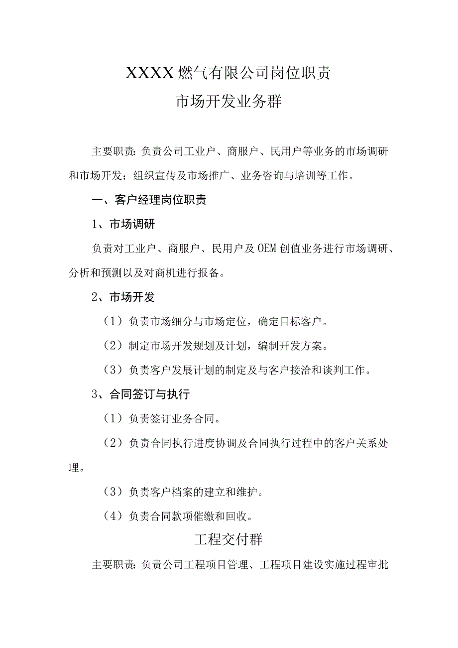 燃气有限公司岗位职责(1).docx_第1页