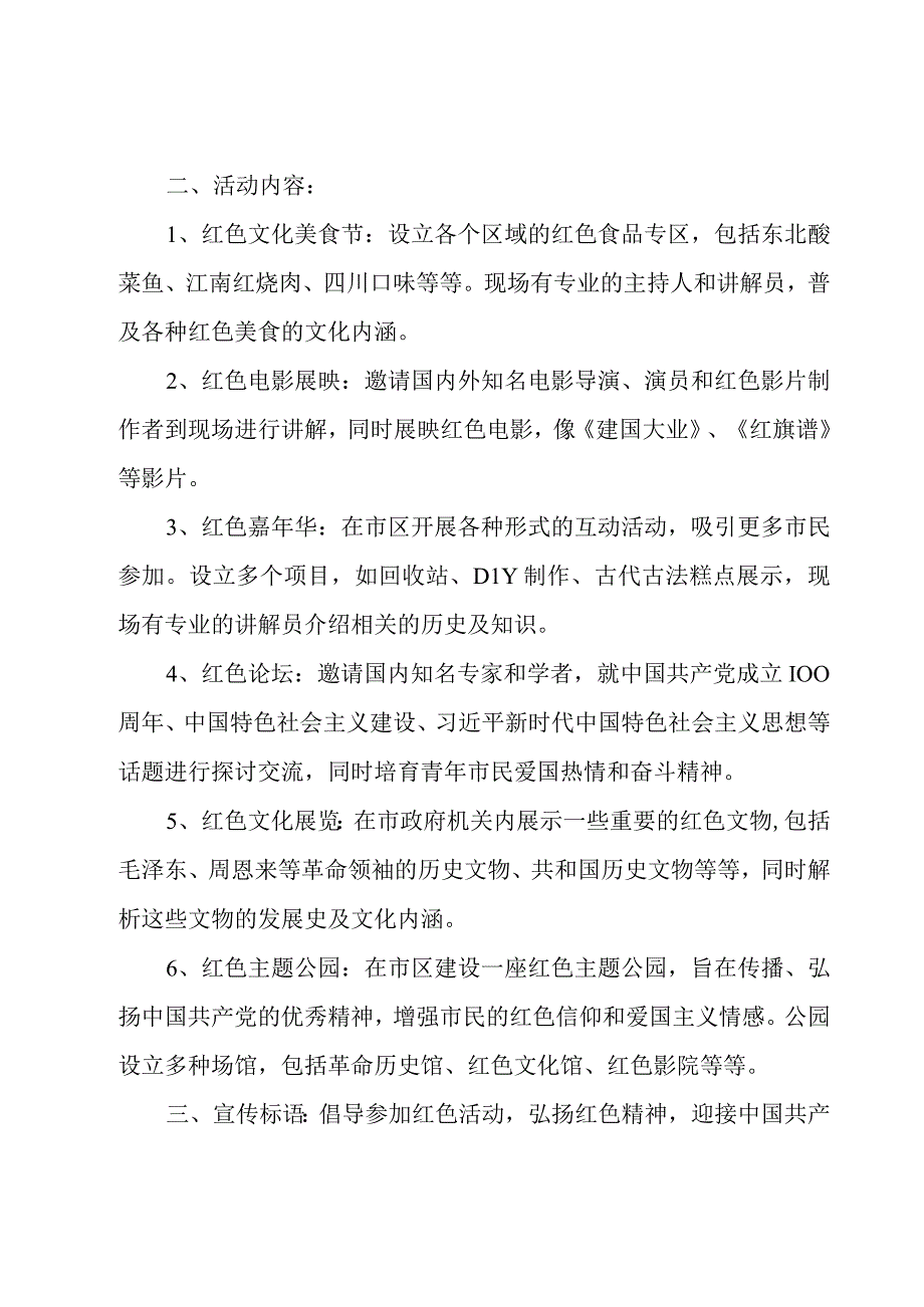 红色活动方案策划主题方案(5篇).docx_第3页