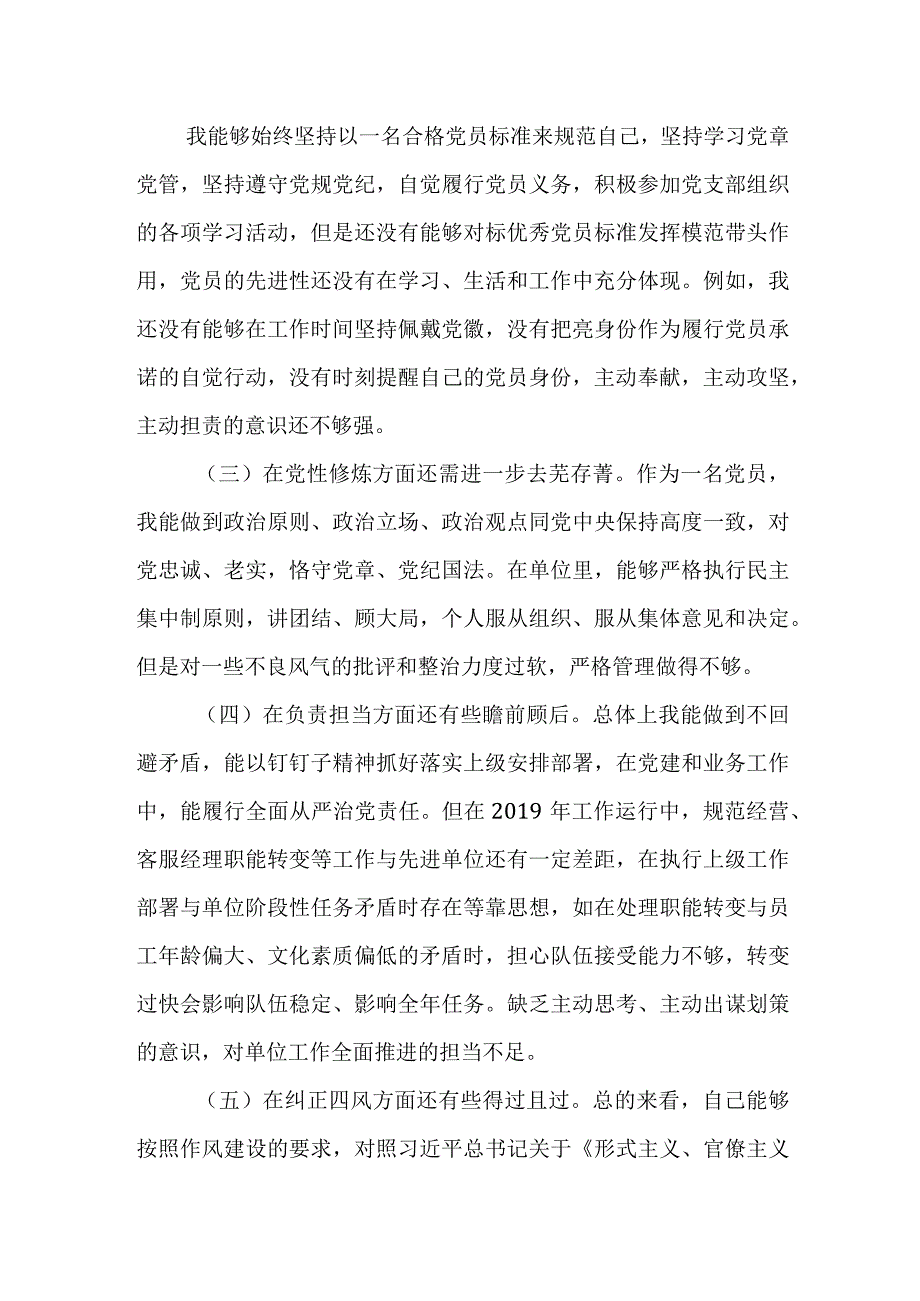 某县委办公室党员个人2023年组织生活会对照检查材料.docx_第2页