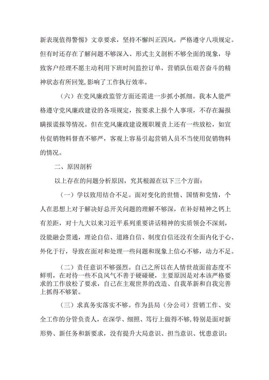 某县委办公室党员个人2023年组织生活会对照检查材料.docx_第3页