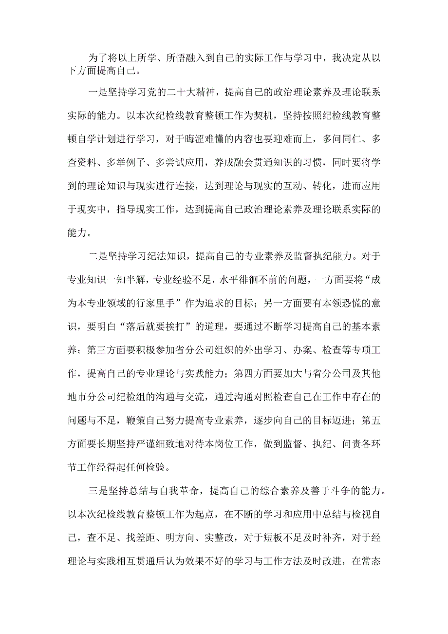 纪委纪检干部队伍教育整顿学习读书报告2篇.docx_第2页