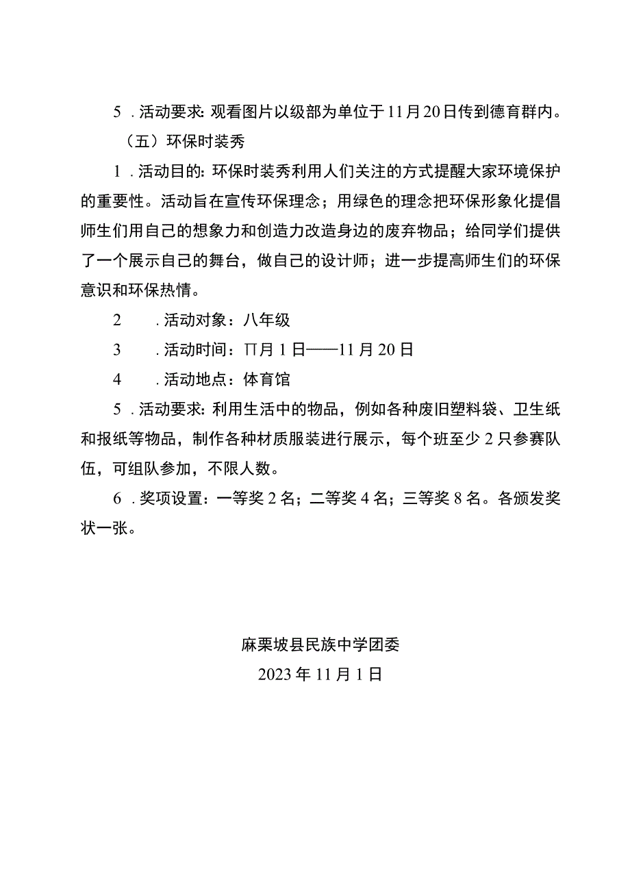 校团委绿美校园学生活动实施计划.docx_第3页