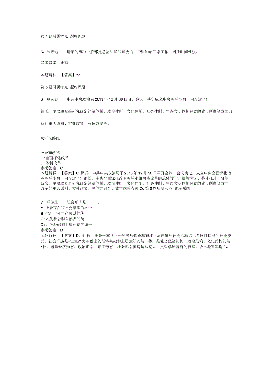 河北省保定市满城县事业编考试历年真题汇总【2012年-2022年打印版】(二).docx_第2页