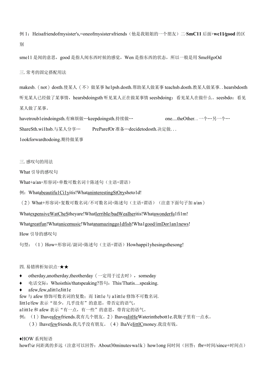 江苏地区译林版七年级下册期末考试知识点(选择题必备知识点).docx_第3页