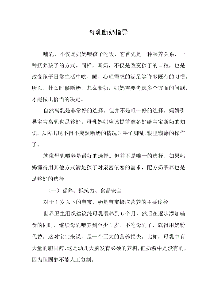 母乳断奶指导.docx_第1页