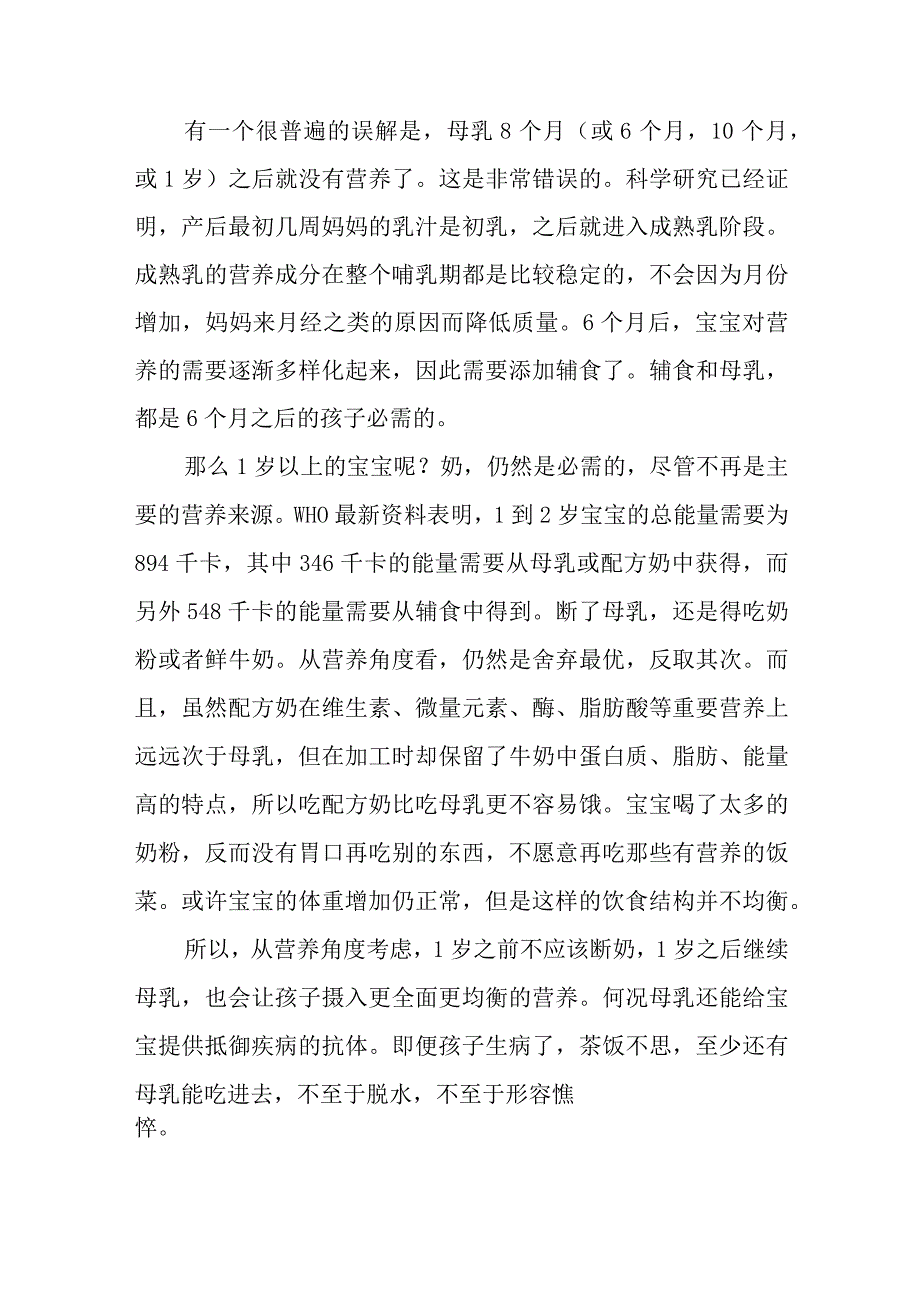 母乳断奶指导.docx_第2页