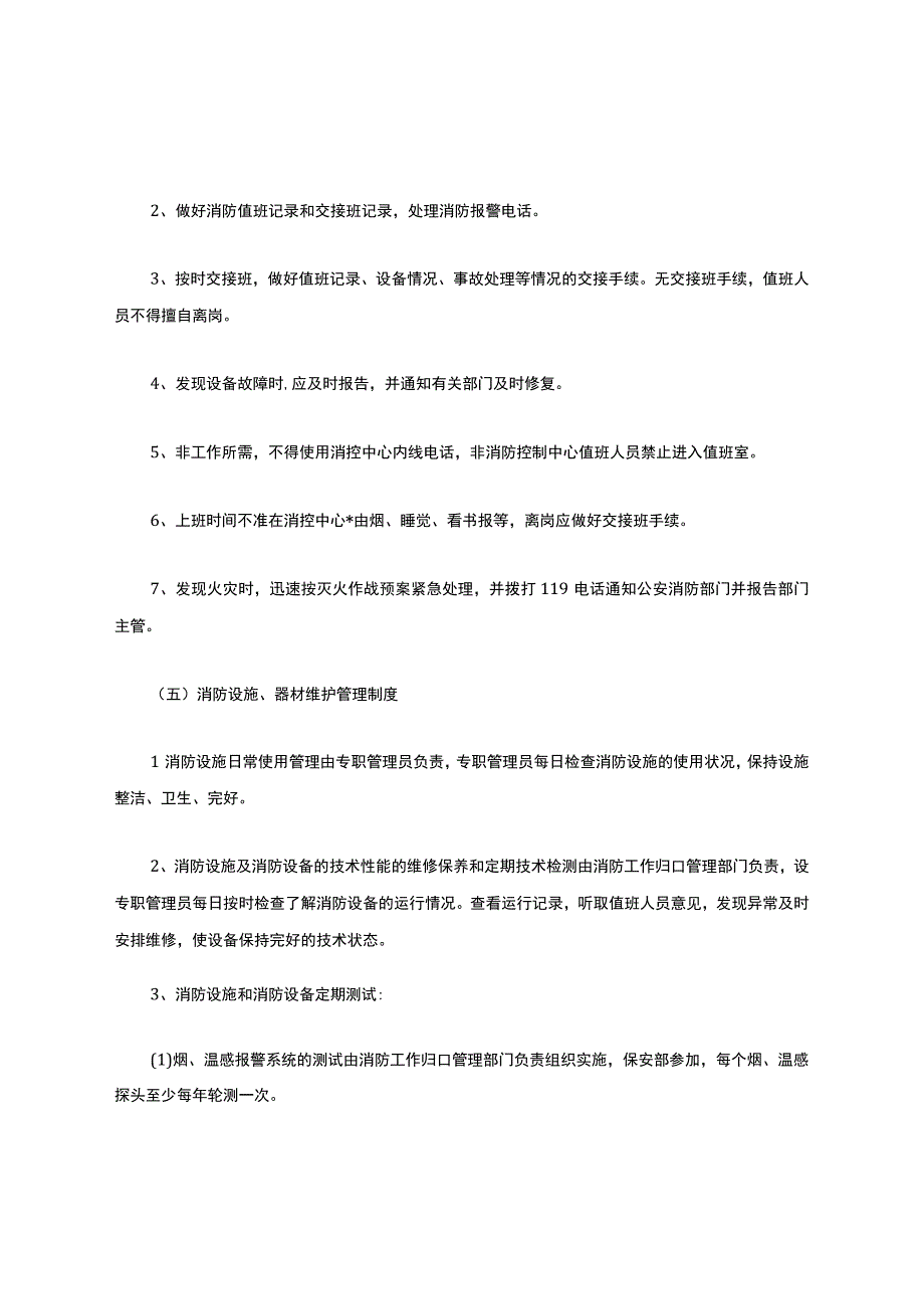 篮球馆消防管理制度范本.docx_第3页