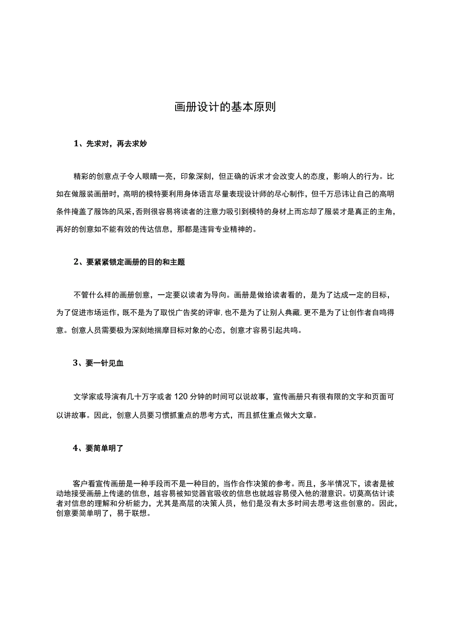 画册设计的基本原则.docx_第1页