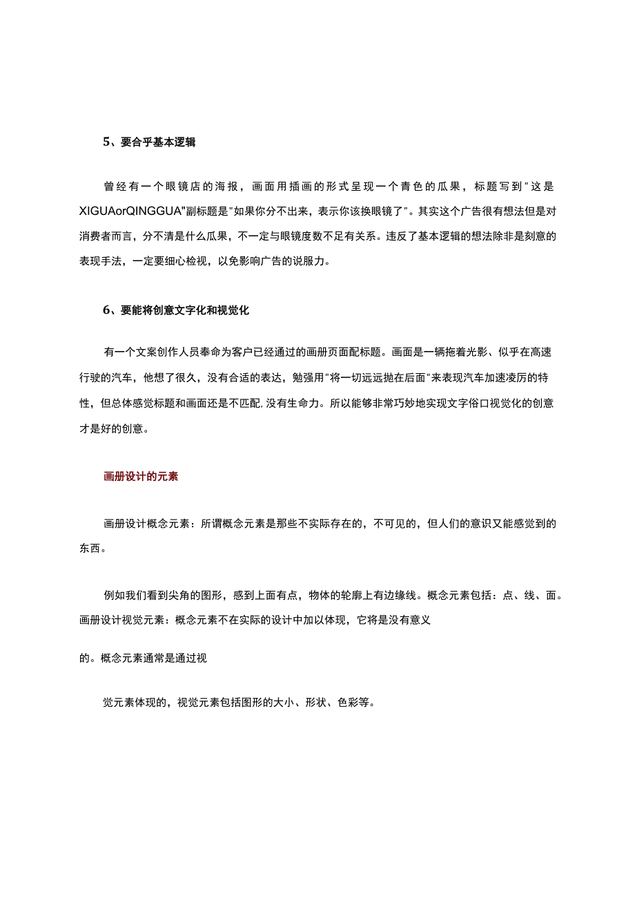 画册设计的基本原则.docx_第2页