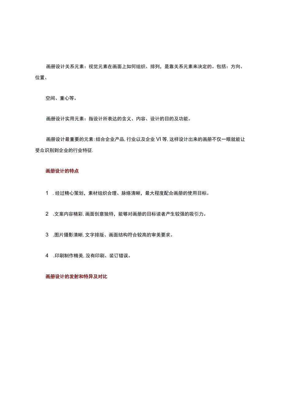 画册设计的基本原则.docx_第3页