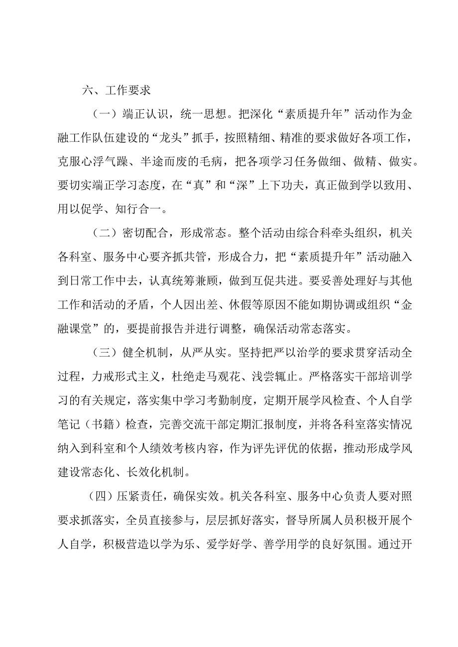 素质提升工作方案范文（17篇）.docx_第2页