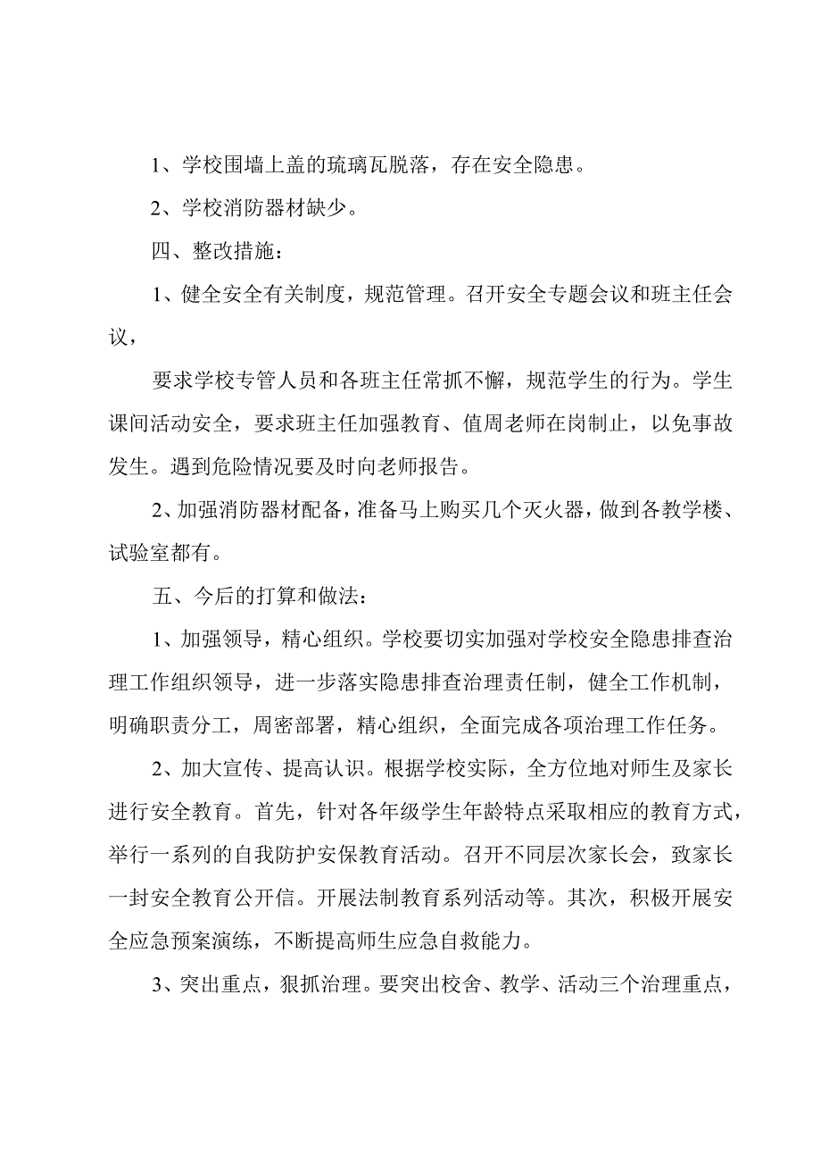 校园周边安全风险防控实施方案.docx_第2页