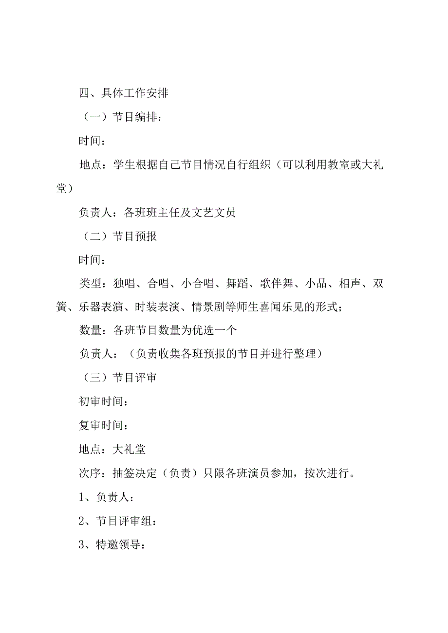 校园元旦晚会主题策划方案（18篇）.docx_第2页