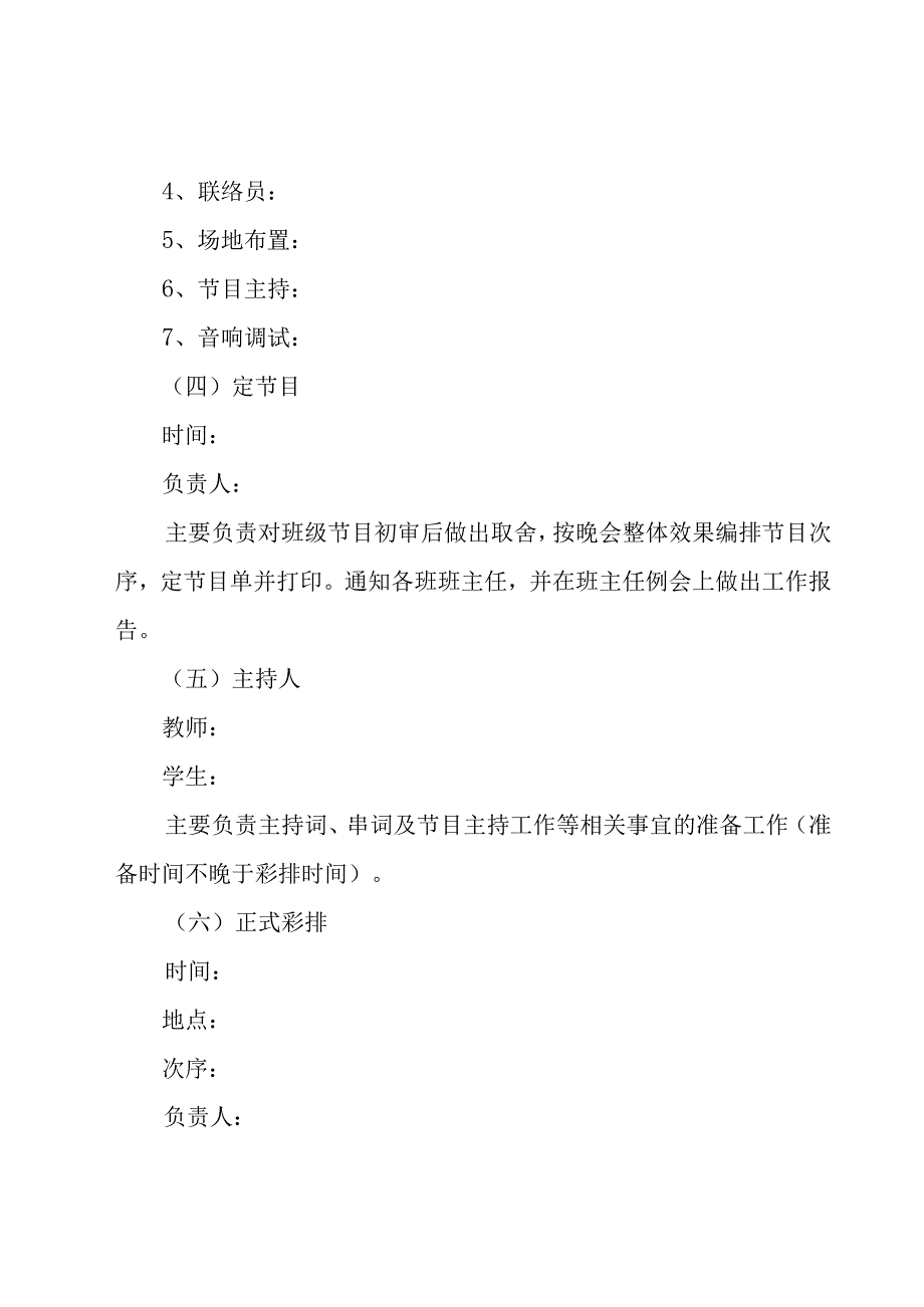 校园元旦晚会主题策划方案（18篇）.docx_第3页