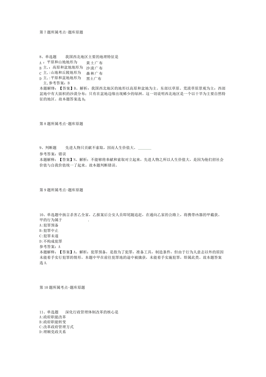 河北省秦皇岛市昌黎县综合知识试题汇编【2012年-2022年网友回忆版】(二).docx_第3页