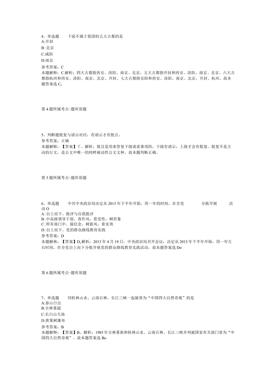 河北省承德市滦平县职业能力测试高频考点试题汇编【2012年-2022年可复制word版】(二).docx_第2页