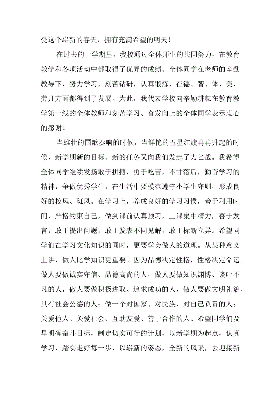 校长春季开学教师会讲话稿（五篇）.docx_第3页