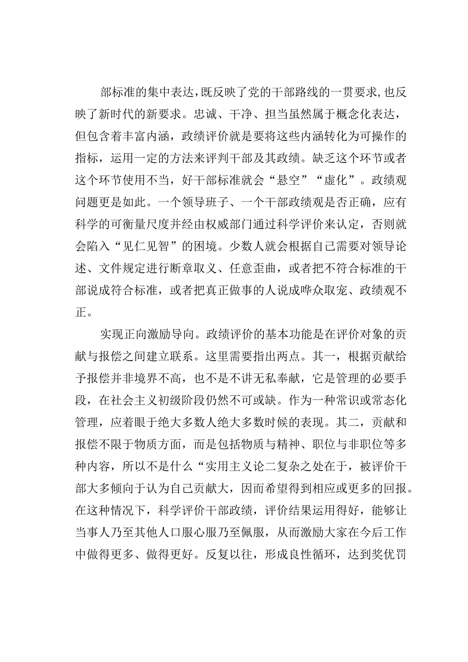 科学评价干部政绩促进干部更好担当作为.docx_第2页