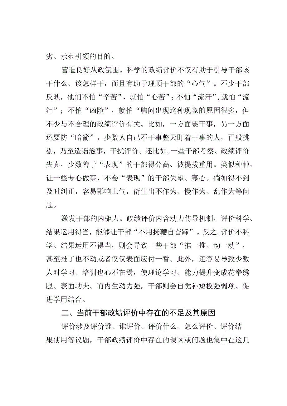 科学评价干部政绩促进干部更好担当作为.docx_第3页