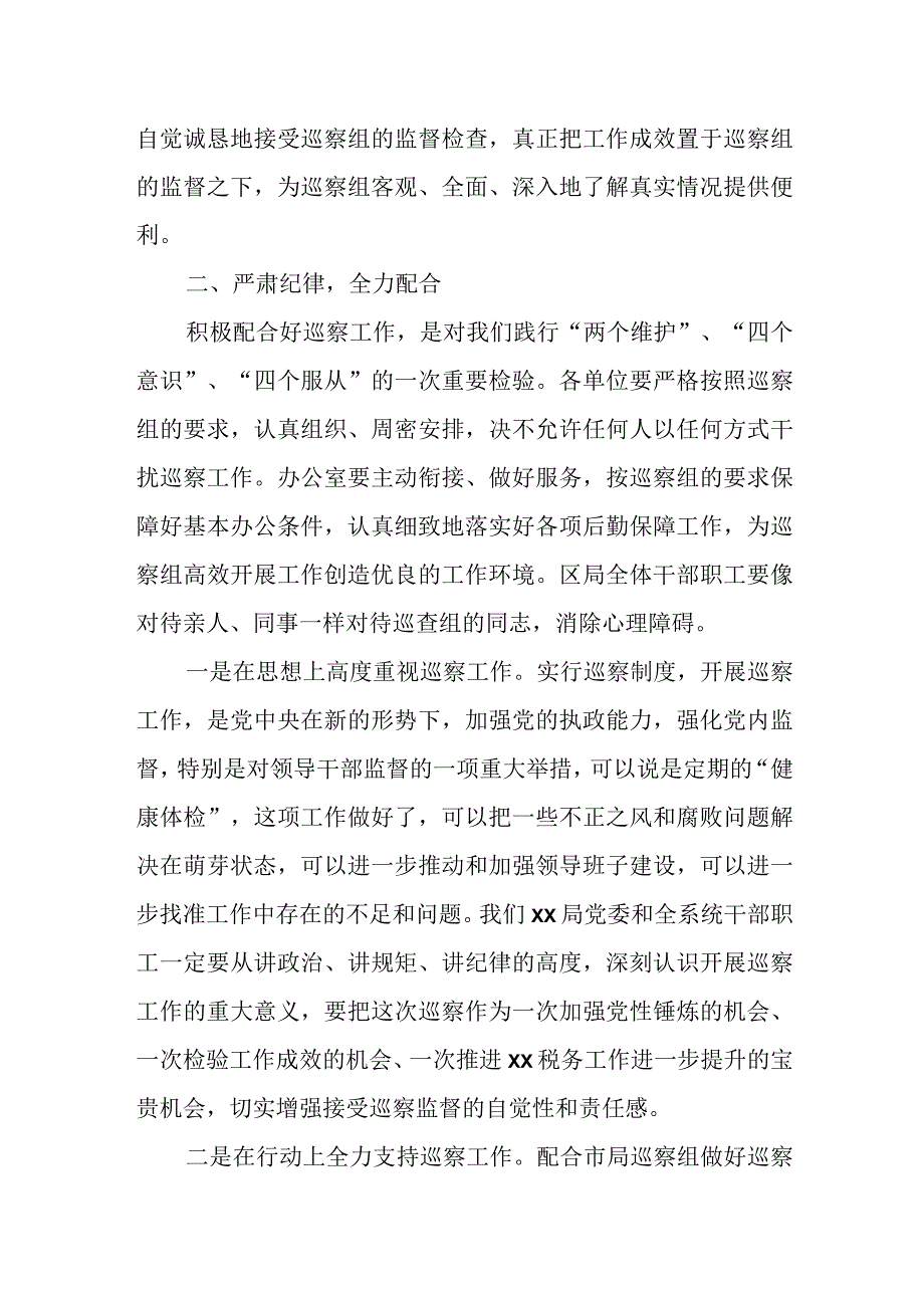 某税务局党委书记在巡察工作动员会上的表态发言.docx_第2页