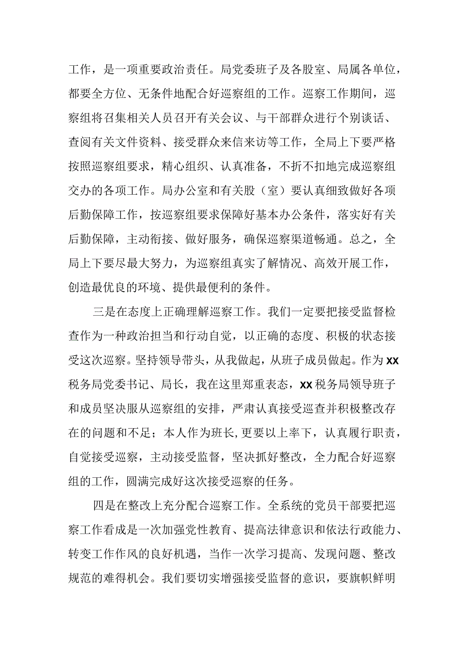 某税务局党委书记在巡察工作动员会上的表态发言.docx_第3页