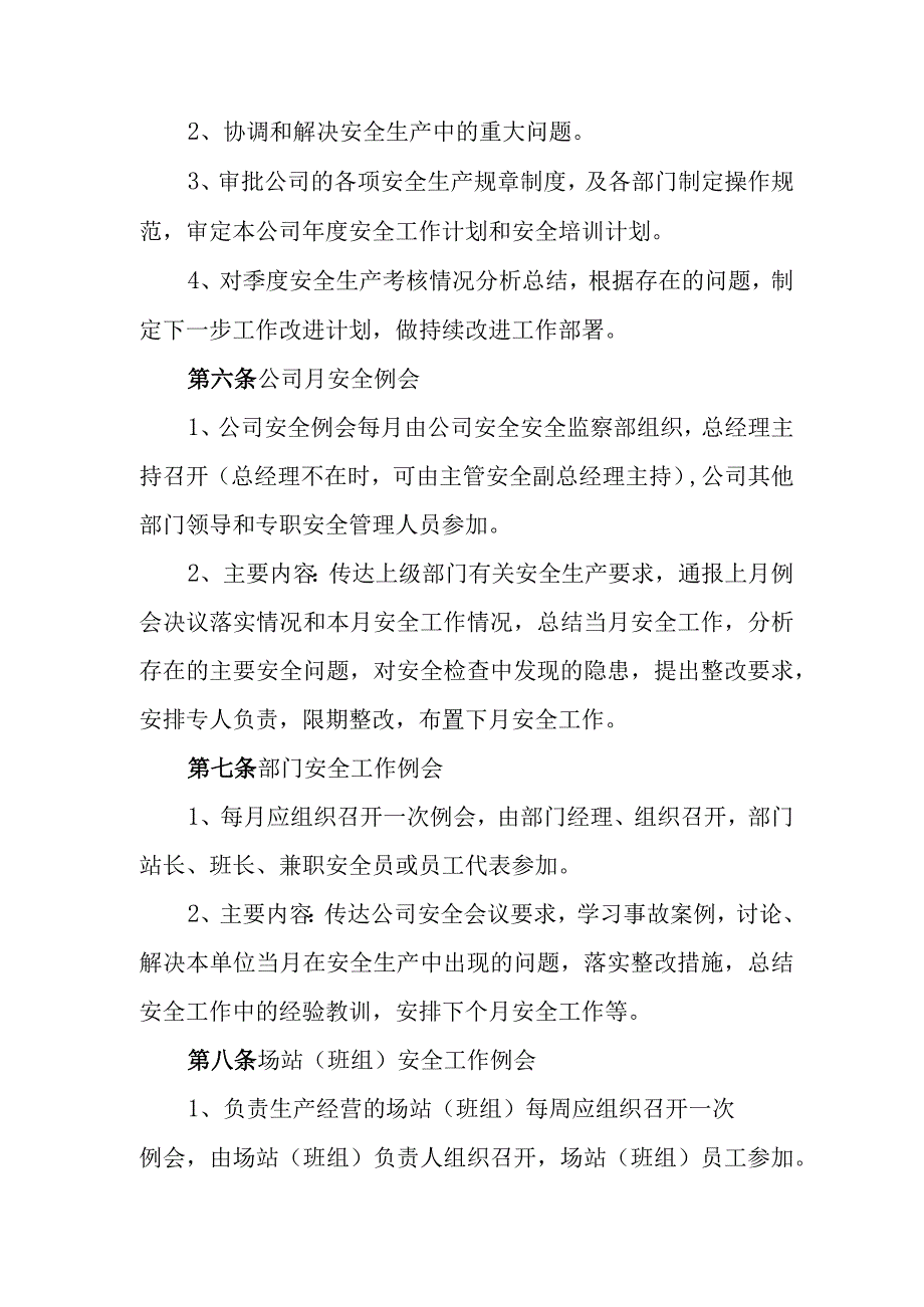 燃气有限责任公司安全会议管理办法.docx_第2页