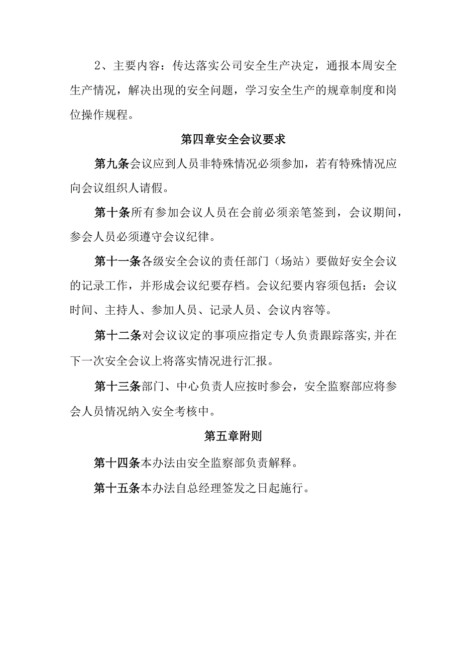 燃气有限责任公司安全会议管理办法.docx_第3页