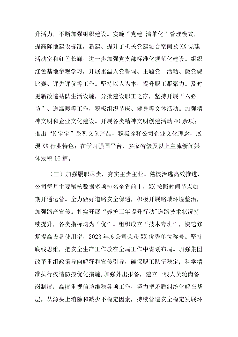 某国有企业领导班子2023年主题教育民主生活会“六个对照”对照检查材料.docx_第2页