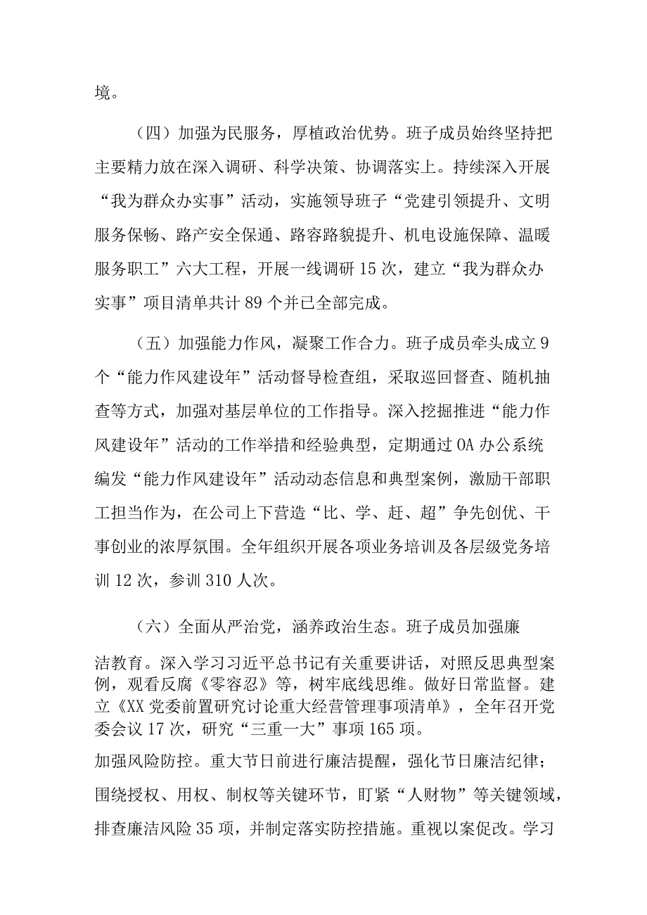 某国有企业领导班子2023年主题教育民主生活会“六个对照”对照检查材料.docx_第3页