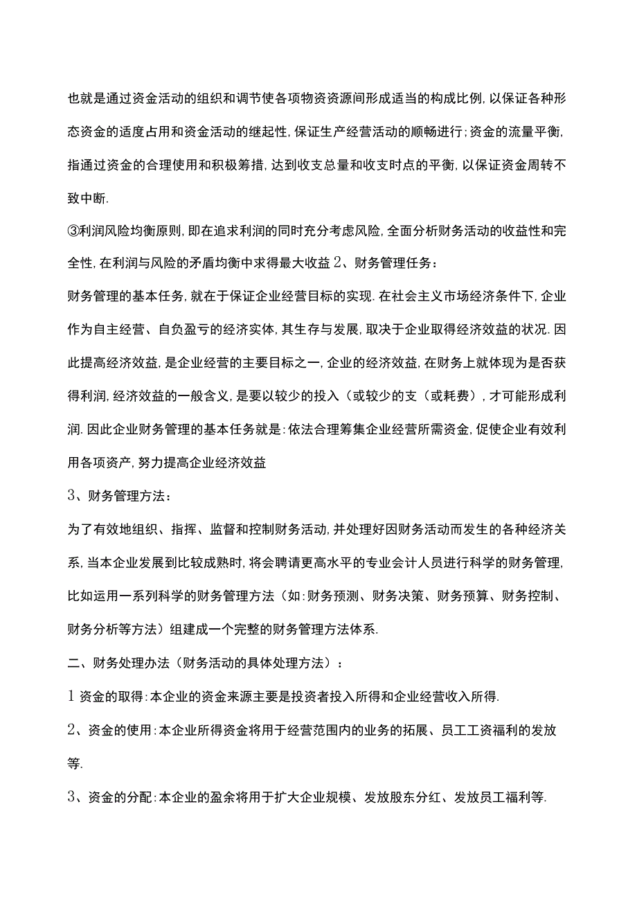 纳税人财务会计制度或纳税人财务会计核算办法.docx_第2页