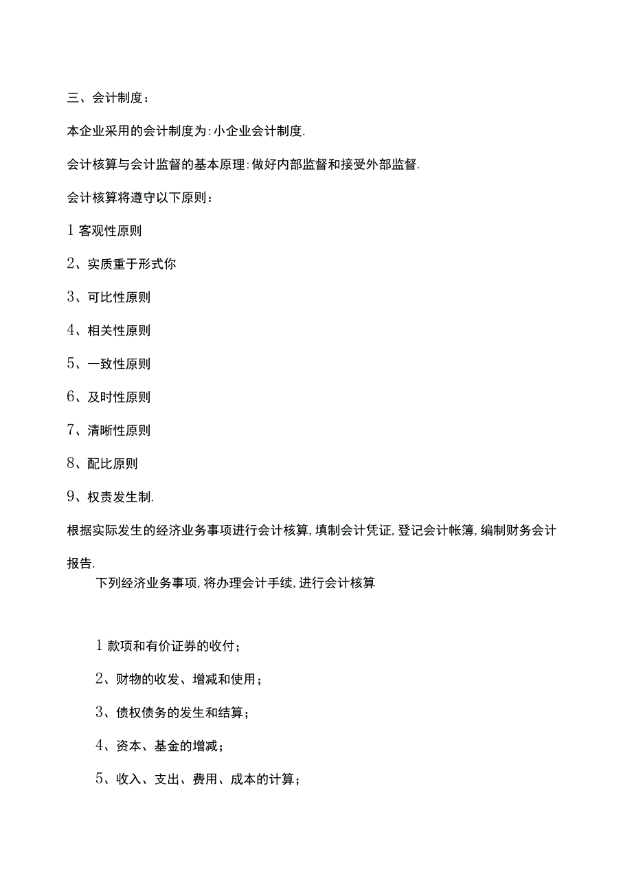 纳税人财务会计制度或纳税人财务会计核算办法.docx_第3页