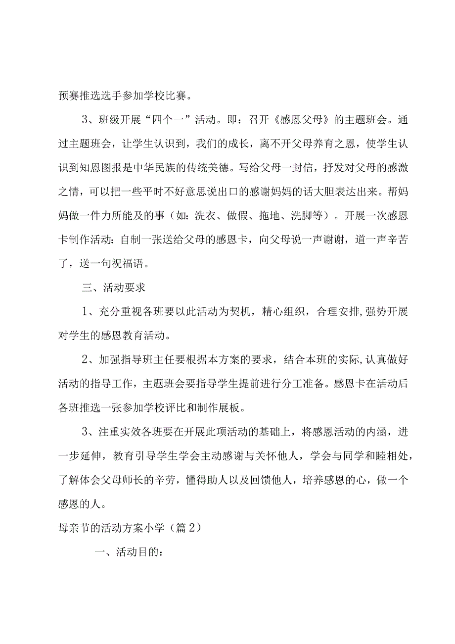 母亲节的活动方案小学11篇.docx_第2页