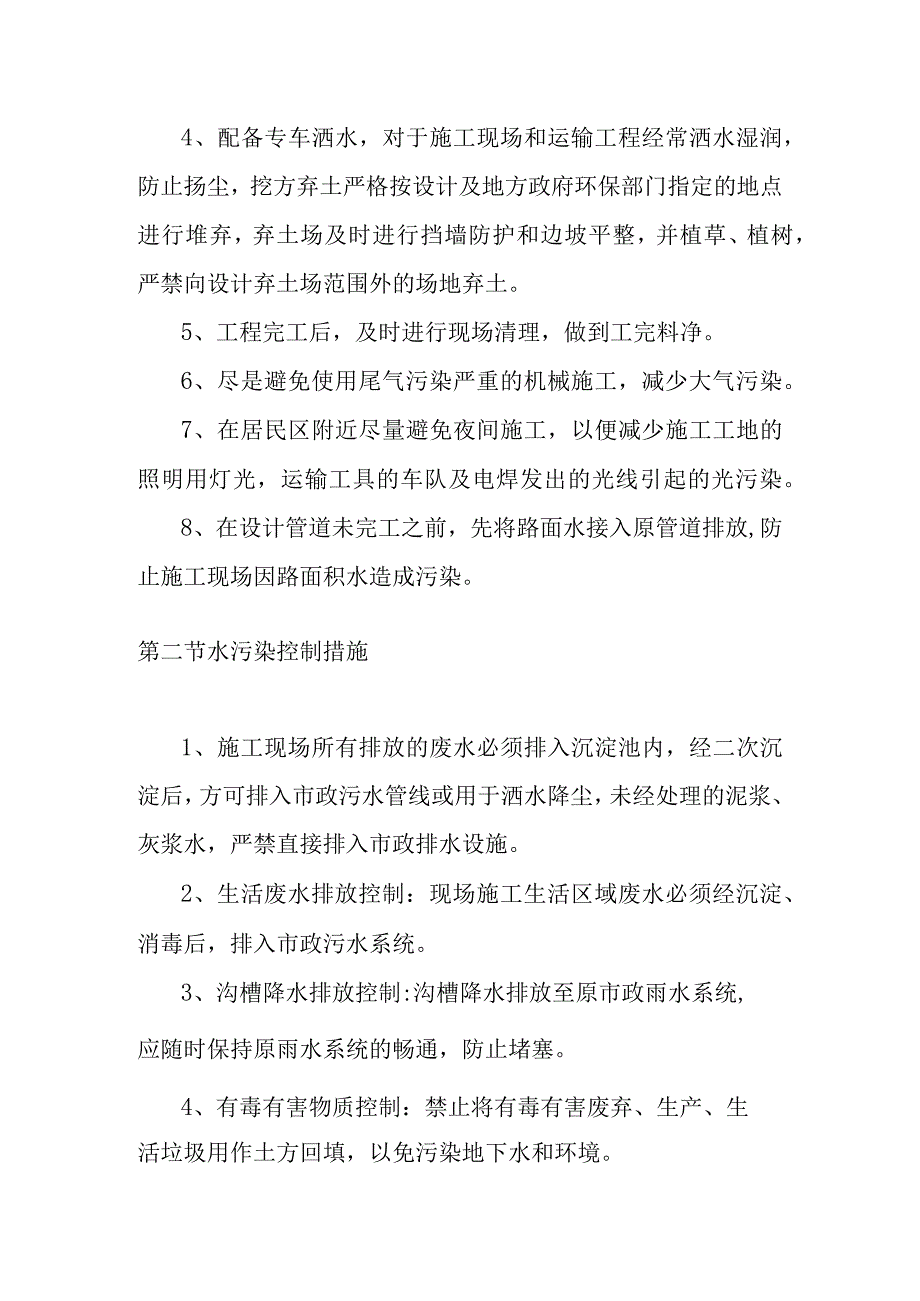 物流园区基础设施建设项目通站大道及附属工程环境保护管理体系与措施.docx_第2页