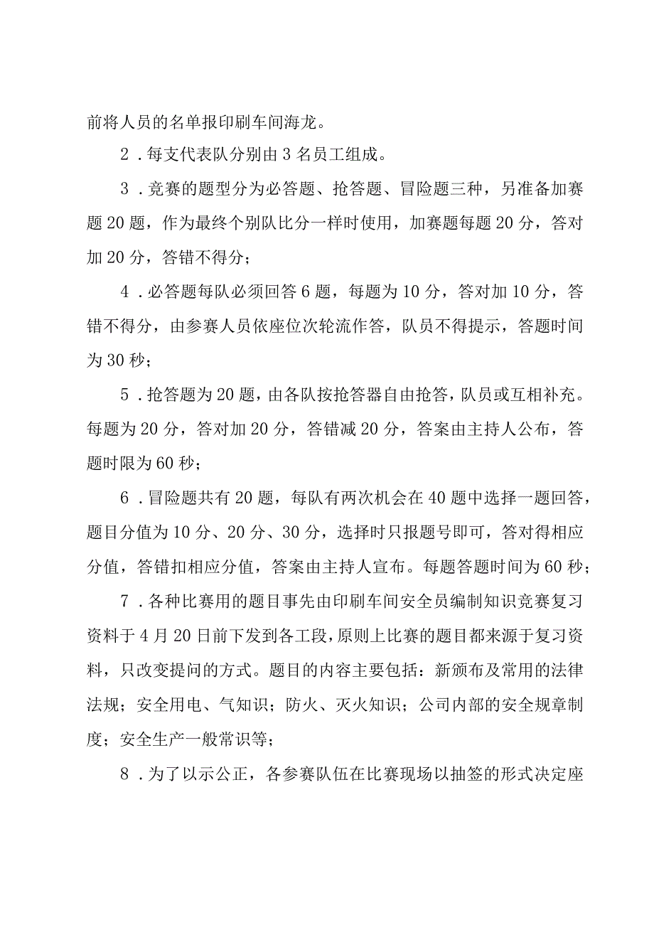 知识竞赛方案范文5篇.docx_第2页