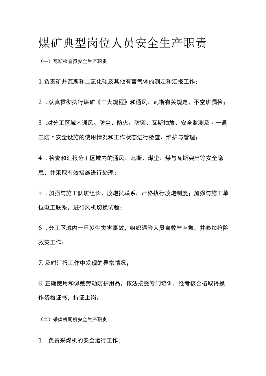 煤矿典型岗位人员安全生产职责[全].docx_第1页