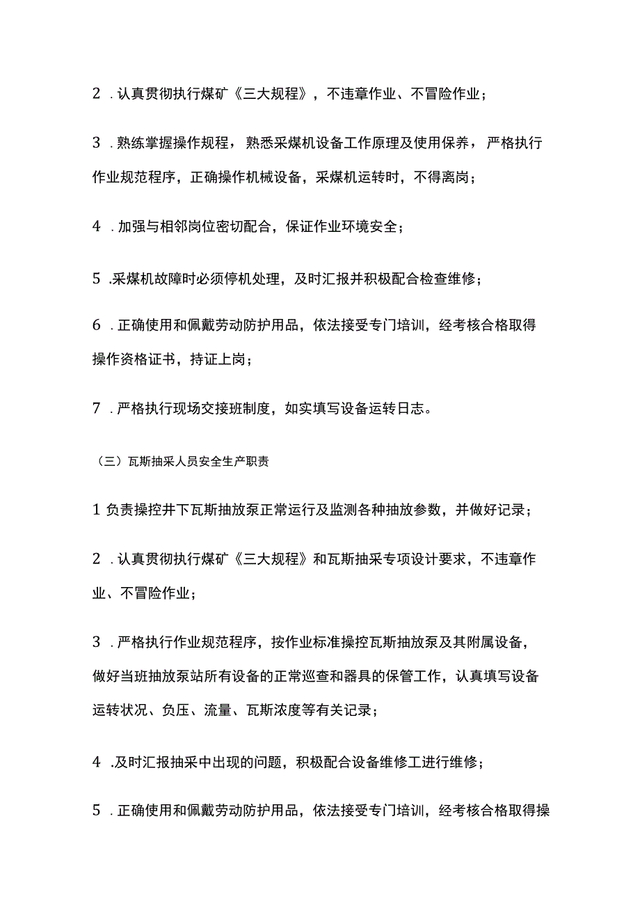 煤矿典型岗位人员安全生产职责[全].docx_第2页