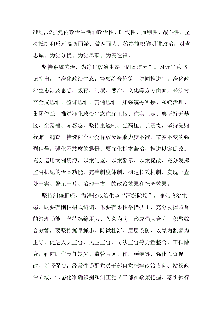 纪检监察干部教育整顿研讨发言材料.docx_第2页