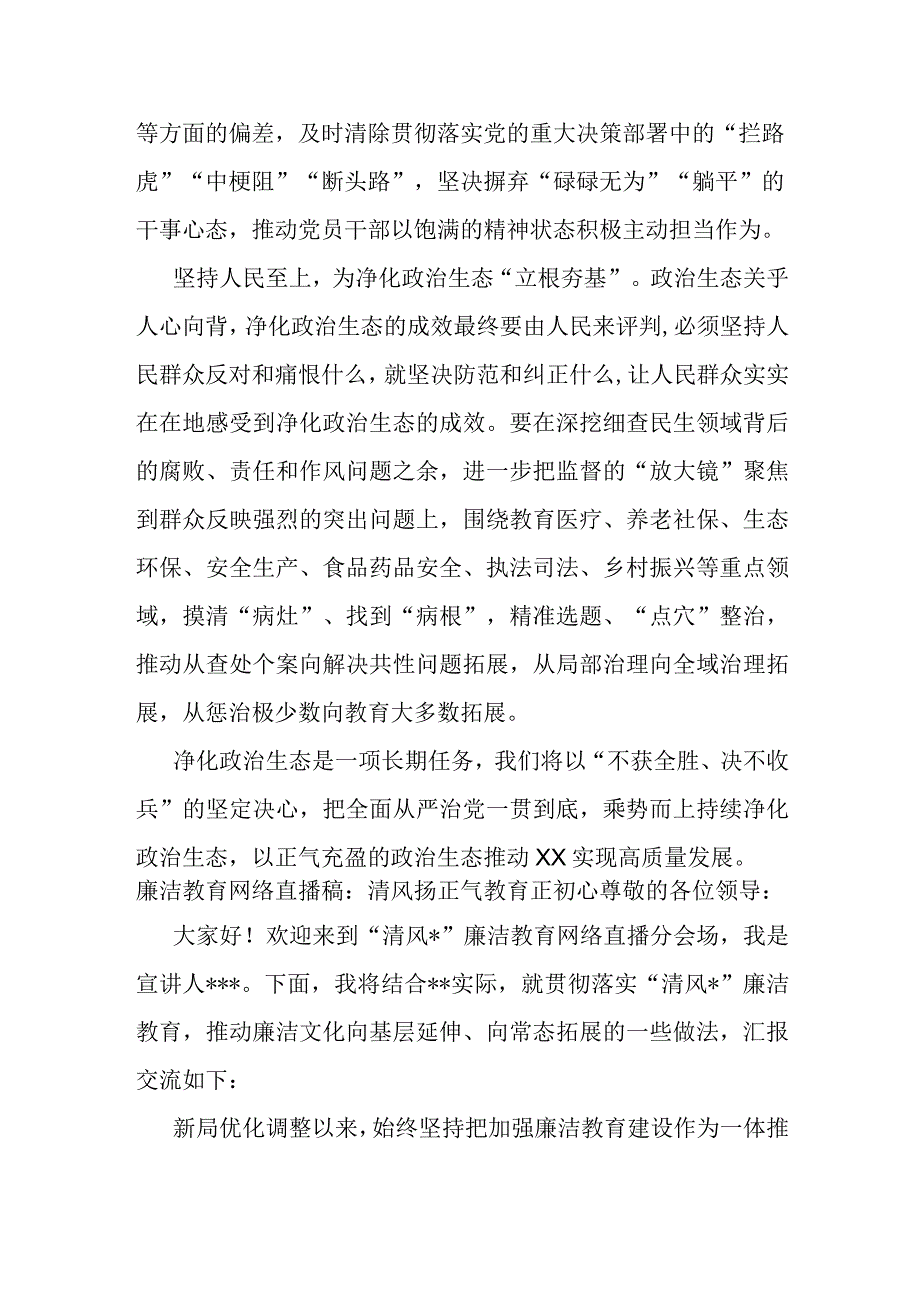 纪检监察干部教育整顿研讨发言材料.docx_第3页