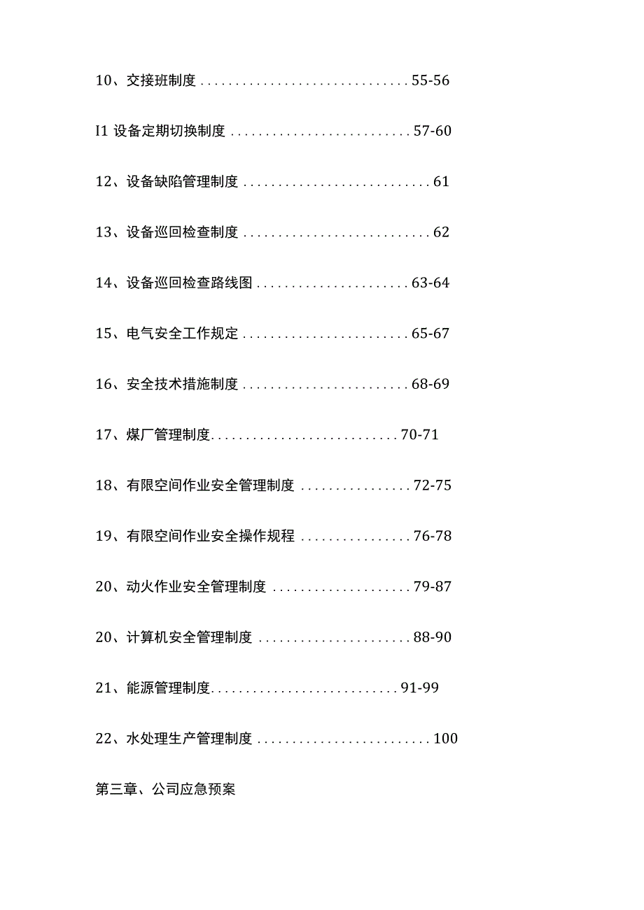 热电公司安全生产管理体系 标准版.docx_第3页