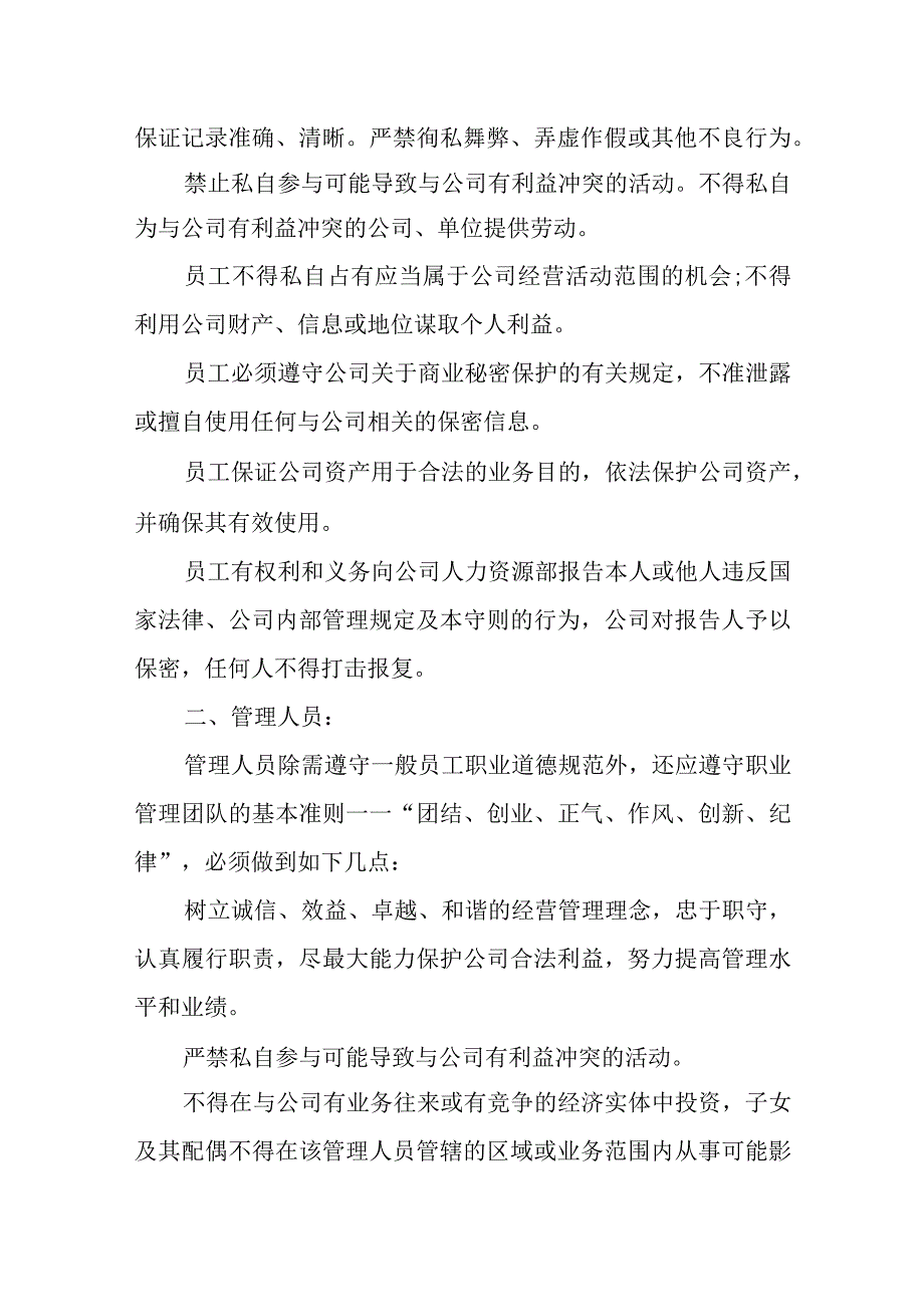 燃气有限责任公司员工守则.docx_第2页