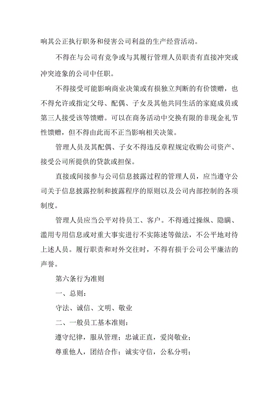 燃气有限责任公司员工守则.docx_第3页