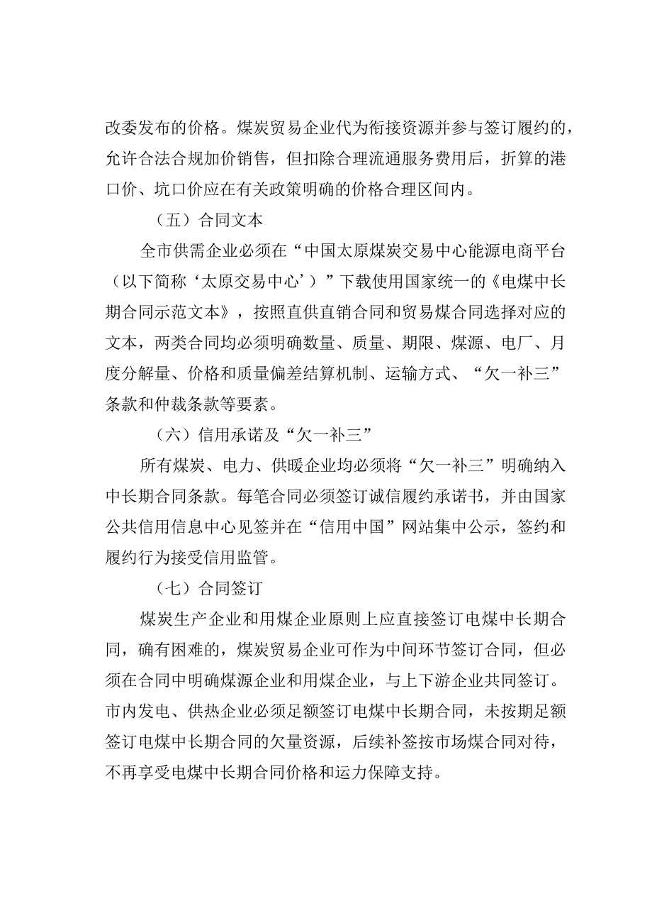 某某市2023年全市电煤中长期合同签订履约工作方案.docx_第3页