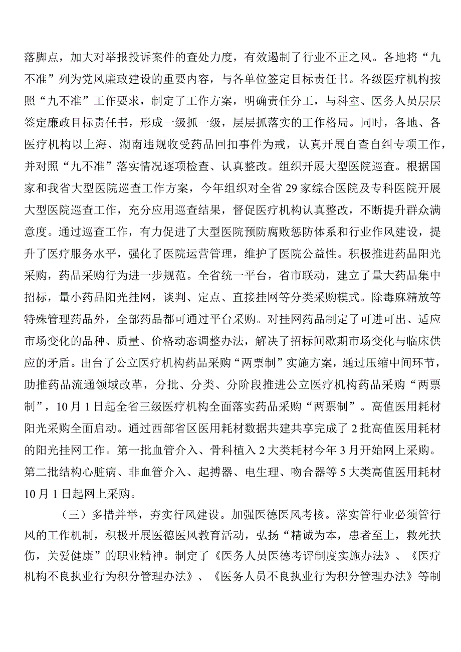 纠正医药购销领域不正之风工作进展情况汇报六篇+3篇实施方案加2篇工作要点.docx_第3页