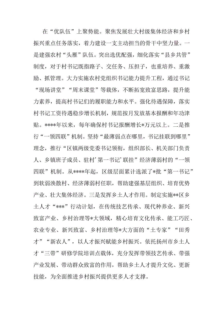 组织部长在基层党建创新工作座谈会上发言材料.docx_第3页