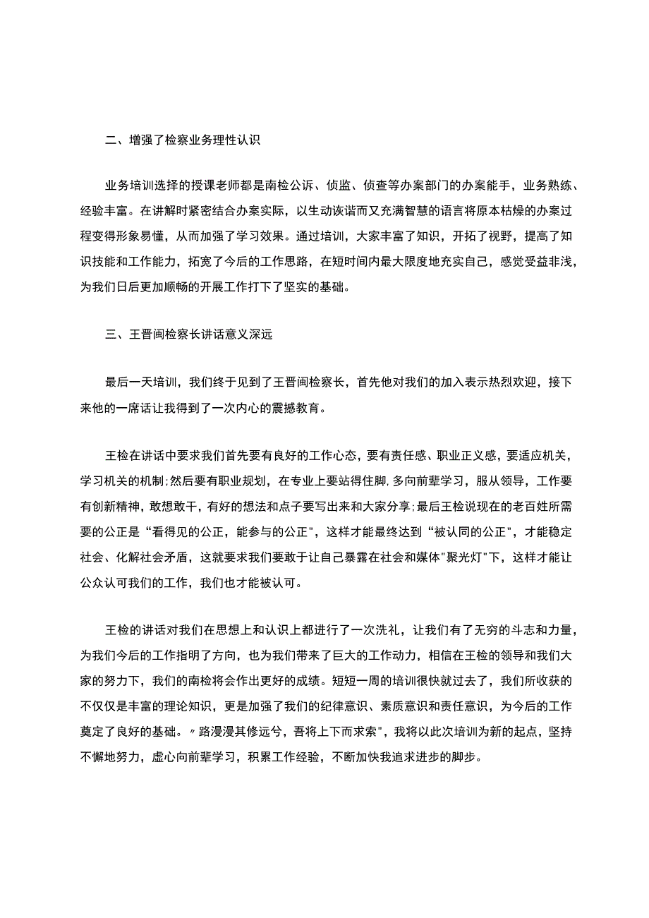 检察院培训心得体会.docx_第2页