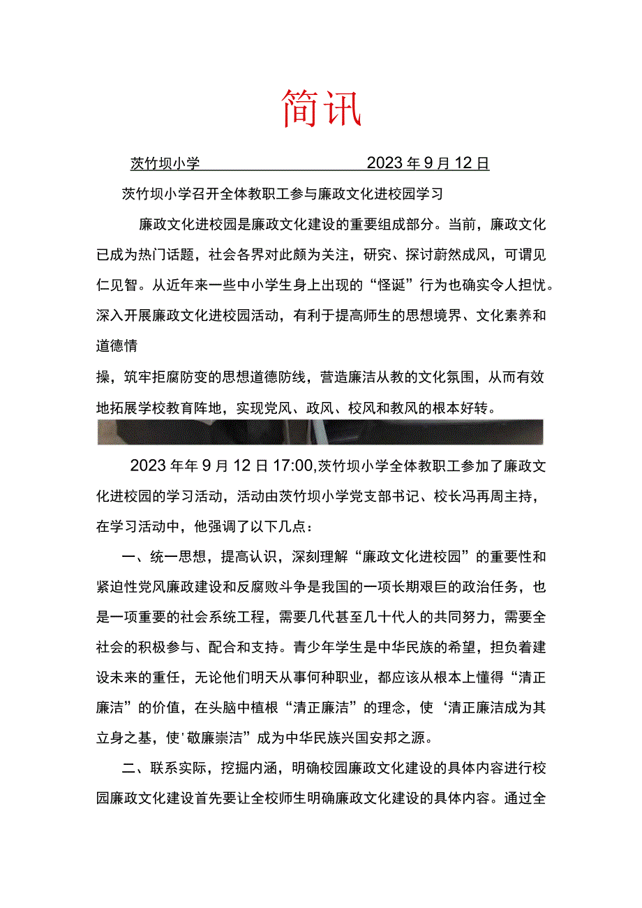 清廉文化进校园简 讯.docx_第1页