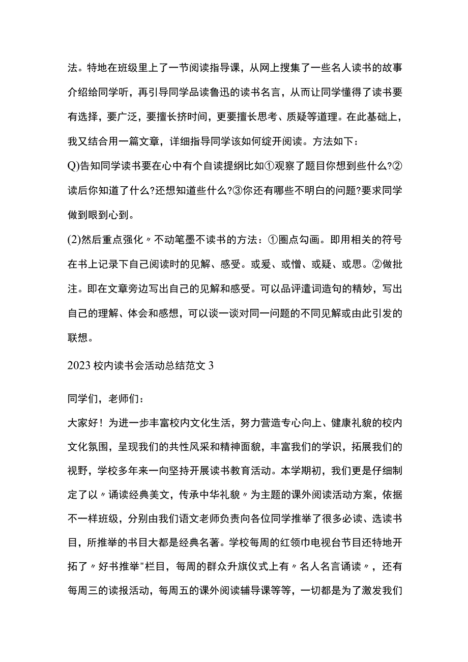 校园读书会活动总结范文全套汇编.docx_第3页