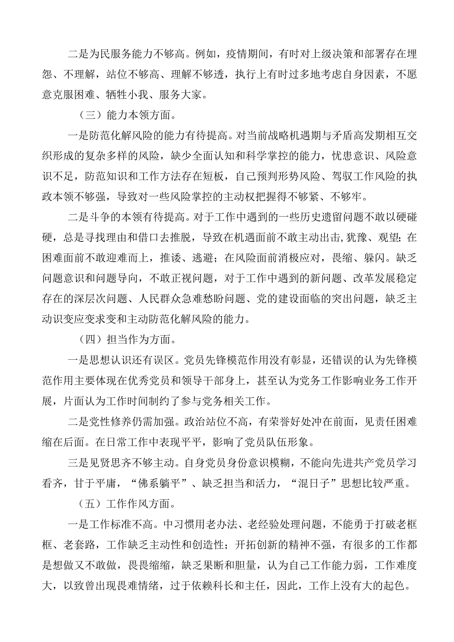 组织开展2023年度主题教育专题民主生活会六个方面对照检查（十篇）.docx_第2页