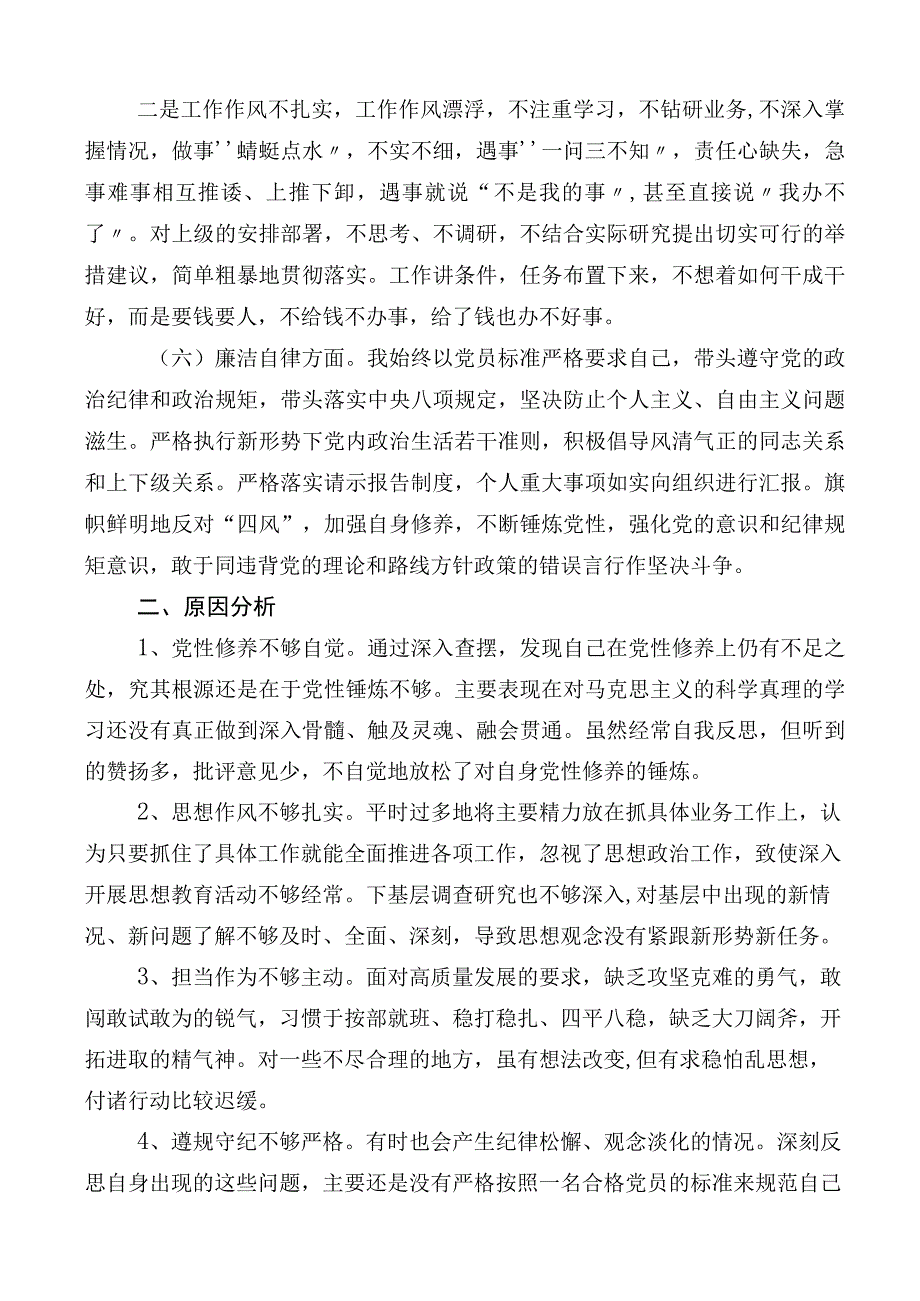 组织开展2023年度主题教育专题民主生活会六个方面对照检查（十篇）.docx_第3页